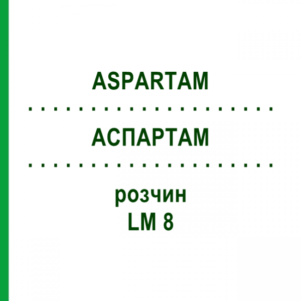 АСПАРТАМ (ASPARTAM) LM 8 розчин 10 мл - Гомеопатія ARCANA DR.SEWERIN