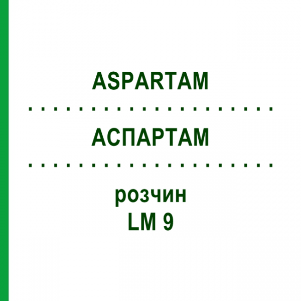 АСПАРТАМ (ASPARTAM) LM 9 розчин 10 мл - Гомеопатія ARCANA DR.SEWERIN