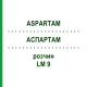 АСПАРТАМ (ASPARTAM) LM 9 розчин 10 мл - Гомеопатія ARCANA DR.SEWERIN