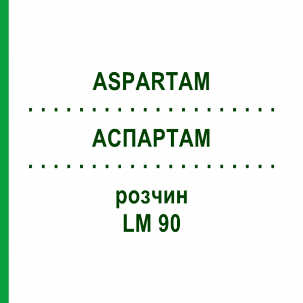АСПАРТАМ (ASPARTAM) LM 90 раствор 10 мл - Гомеопатия ARCANA DR.SEWERIN