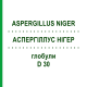 АСПЕРГИЛЛУС НИГЕР (ASPERGILLUS NIGER) D 30 глобули 10 г - Гомеопатия DHU