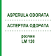 АСПЕРУЛА ОДОРАТА (ASPERULA ODORATA) LM 120 раствор 10 мл - Гомеопатия ARCANA DR.SEWERIN