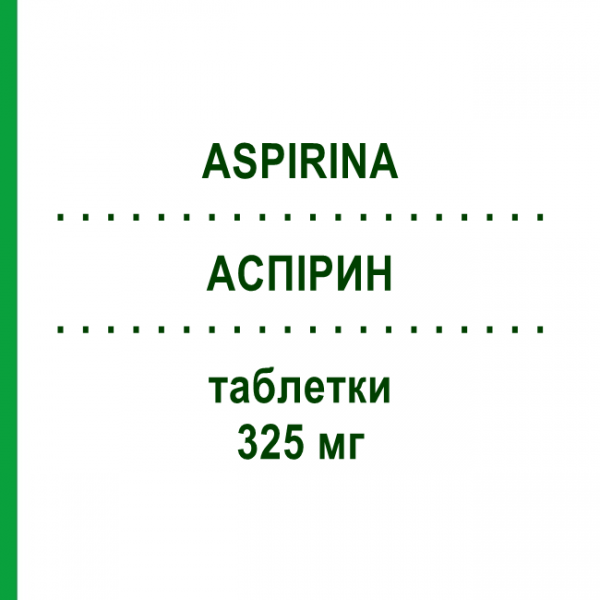 АСПИРИН (ASPIRINA) 325 мг таблетки 10 шт - Ацетилсалициловая кислота BAYER