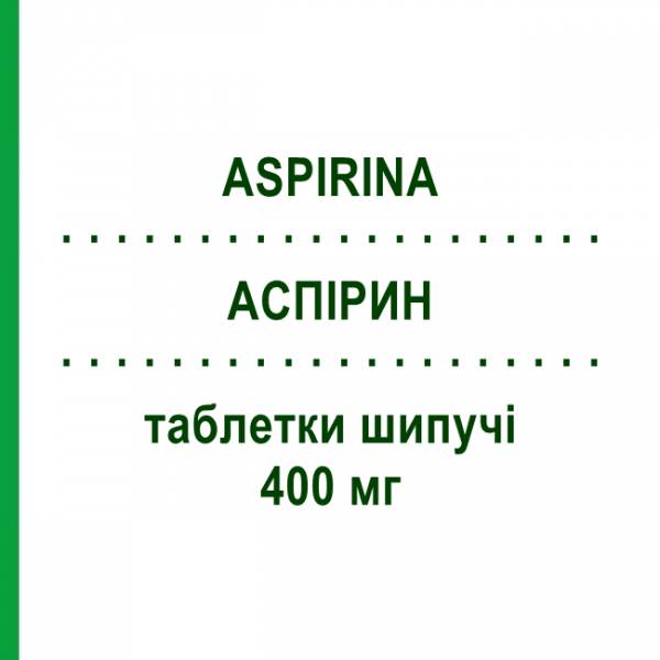 АСПИРИН (ASPIRINA) 400 мг таблетки шипучие 10 шт - Ацетилсалициловая кислота, Другое GMM FARMA