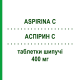 АСПИРИН С (ASPIRINA C) 400 мг таблетки шипучие 10 шт - Ацетилсалициловая кислота, Другое BAYER