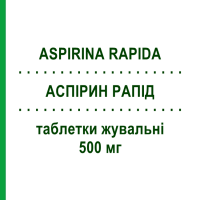 АСПИРИН РАПИД (ASPIRINA RAPIDA) 500 мг таблетки жевательные 10 шт - Ацетилсалициловая кислота BAYER