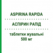 АСПИРИН РАПИД (ASPIRINA RAPIDA) 500 мг таблетки жевательные 10 шт - Ацетилсалициловая кислота BAYER