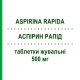 АСПИРИН РАПИД (ASPIRINA RAPIDA) 500 мг таблетки жевательные 10 шт - Ацетилсалициловая кислота BAYER
