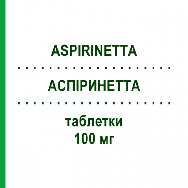 АСПИРИНЕТТА (ASPIRINETTA) 100 мг таблетки 30 шт - Ацетилсалициловая кислота BAYER