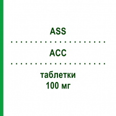 АСС (ASS) 100 мг таблетки 100 шт - Ацетилсалициловая кислота FAIRMED HEALTHCARE