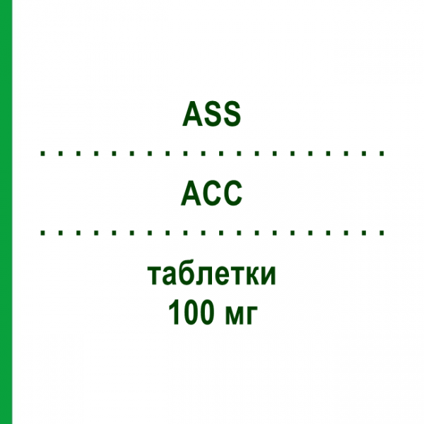 АСС (ASS) 100 мг таблетки 100 шт - Ацетилсалициловая кислота FAIRMED HEALTHCARE