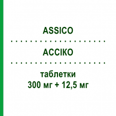 АССИКО (ASSICO) 300 мг + 12,5 мг таблетки 28 шт - Ирбесартан, Диуретик IST.CHIM.INTERNAZ.RENDE