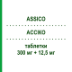 АССИКО (ASSICO) 300 мг + 12,5 мг таблетки 28 шт - Ирбесартан, Диуретик IST.CHIM.INTERNAZ.RENDE