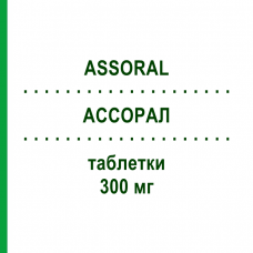 АССОРАЛ (ASSORAL) 300 мг таблетки 6 шт - Рокситроміцин I.B.N.SAVIO
