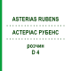 АСТЕРИАС РУБЕНС (ASTERIAS RUBENS) D 4 раствор 20 мл - Гомеопатия DHU
