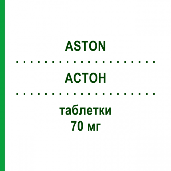 АСТОН (ASTON) 70 мг таблетки 4 шт - Алендроновая кислота S.F.GROUP