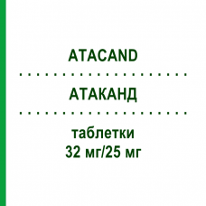 АТАКАНД (ATACAND) 32 мг/25 мг таблетки 98 шт - Кандесартан, Гидрохлоротиазид EURIMPHARM