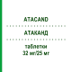 АТАКАНД (ATACAND) 32 мг/25 мг таблетки 98 шт - Кандесартан, Гідрохлоротіазид EURIMPHARM