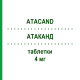 АТАКАНД (ATACAND) 4 мг таблетки 98 шт - Кандесартан EURIMPHARM