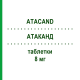 АТАКАНД (ATACAND) 8 мг таблетки 98 шт - Кандесартан ABACUS MEDICINE