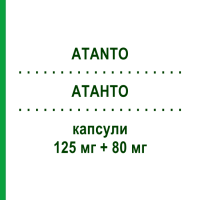 АТAНТО (ATANTO) 125 мг + 80 мг капсулы 1+2 шт - Апрепитант SINTESY PHARMA