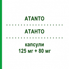 АТAНТО (ATANTO) 125 мг + 80 мг капсулы 1+2 шт - Апрепитант SINTESY PHARMA
