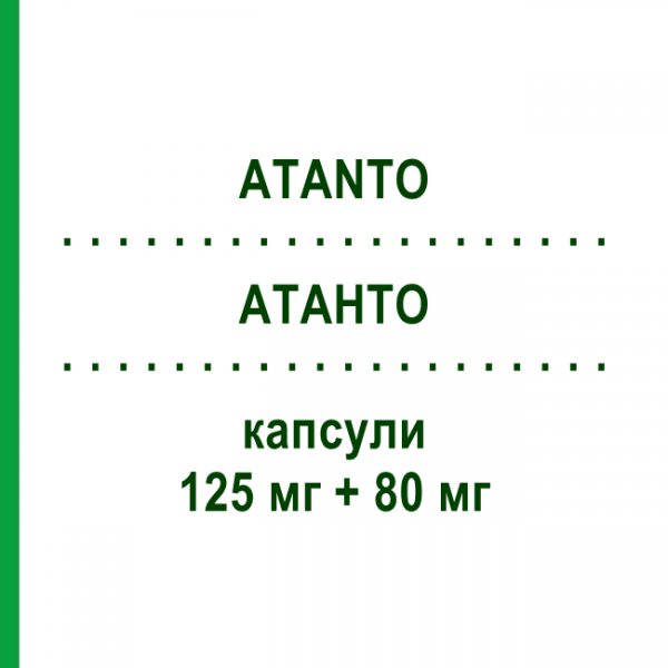 АТAНТО (ATANTO) 125 мг + 80 мг капсулы 1+2 шт - Апрепитант SINTESY PHARMA