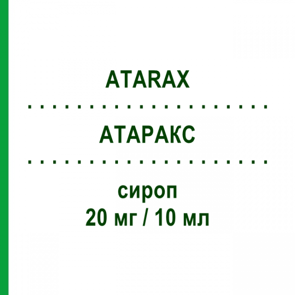 АТАРАКС (ATARAX) 20 мг/10 мл сироп 150 мл - Гидроксизин UCB PHARMA
