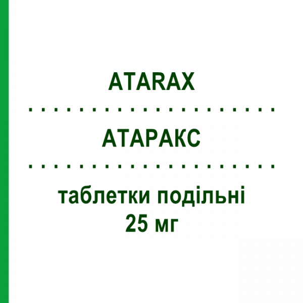 АТАРАКС (ATARAX) 25 мг таблетки делимые 20 шт - Гидроксизин PROGRAMMI SANIT.INTEGRATI