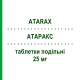 АТАРАКС (ATARAX) 25 мг таблетки делимые 20 шт - Гидроксизин UCB PHARMA