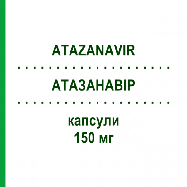 АТАЗАНАВИР (ATAZANAVIR) 150 мг капсулы 60 шт - Атазанавир RATIOPHARM