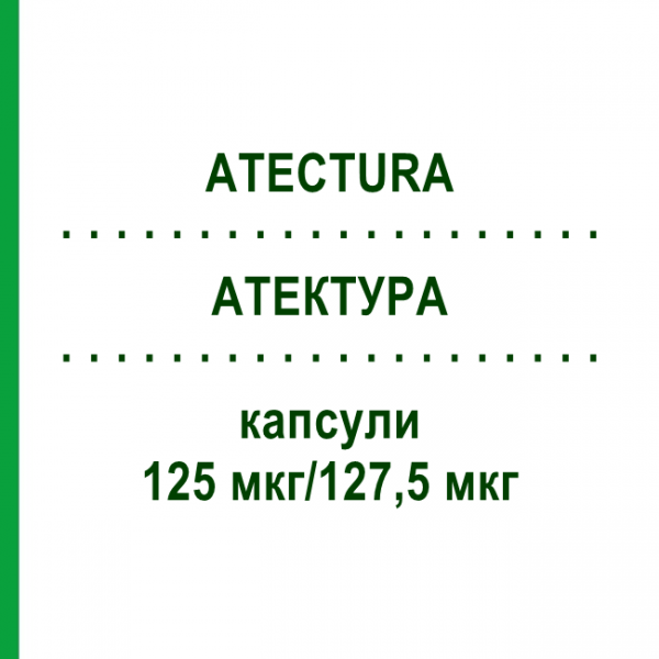 АТЕКТУРА (ATECTURA) 125 мкг/127,5 мкг капсули 3x30 шт - Індакатерол, Мометазон ORIFARM