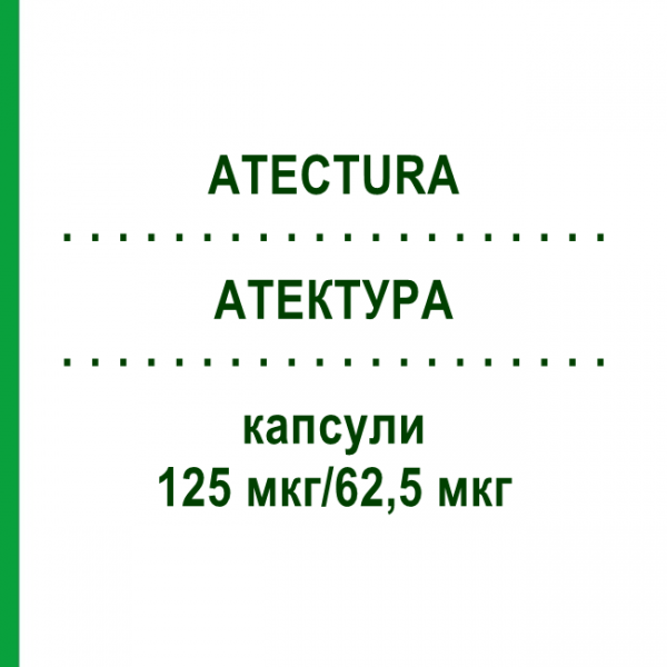 АТЕКТУРА (ATECTURA) 125 мкг/62,5 мкг капсулы 3x30 шт - Индакатерол, Мометазон ORIFARM