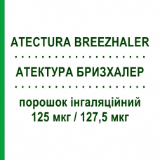 АТЕКТУРА БРИЗХАЛЕР (ATECTURA BREEZHALER) 125 мкг/127,5 мкг порошок ингаляционный 30 доз - Индакатерол, Мометазон NOVARTIS