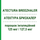 АТЕКТУРА БРИЗХАЛЕР (ATECTURA BREEZHALER) 125 мкг/127,5 мкг порошок ингаляционный 30 доз - Индакатерол, Мометазон NOVARTIS