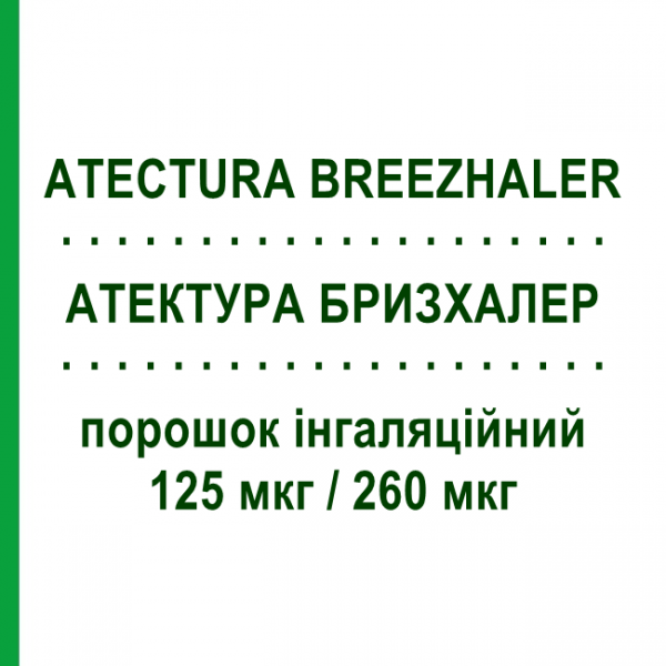 АТЕКТУРА БРИЗХАЛЕР (ATECTURA BREEZHALER) 125 мкг/260 мкг порошок ингаляционный 30 доз - Индакатерол, Мометазон NOVARTIS