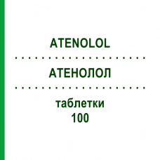 АТЕНОЛОЛ (ATENOLOL) 100 таблетки 100 шт - Атенолол EURIMPHARM