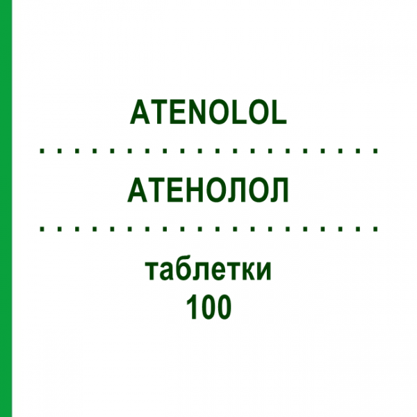 АТЕНОЛОЛ (ATENOLOL) 100 таблетки 100 шт - Атенолол EURIMPHARM