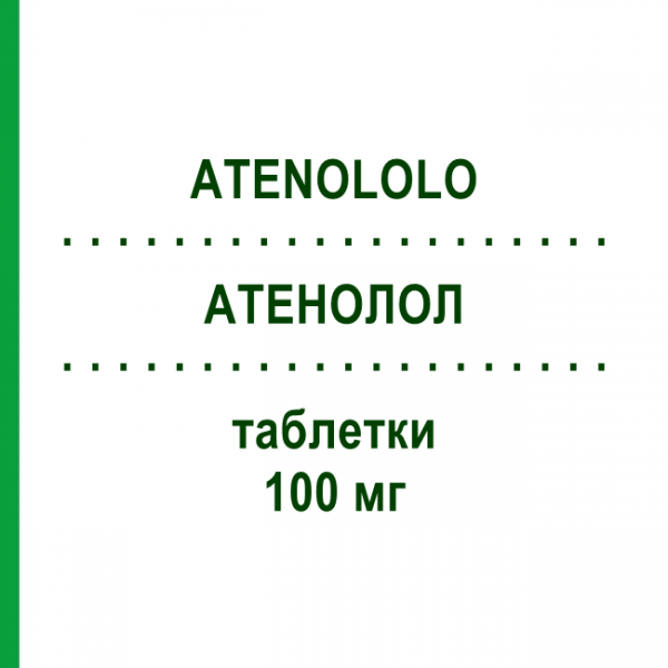 АТЕНОЛОЛ (ATENOLOLO) 100 мг таблетки 42 шт - Атенолол FG