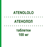 АТЕНОЛОЛ (ATENOLOLO) 100 мг таблетки 42 шт - Атенолол TOWA PHARMACEUTICAL