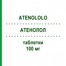 АТЕНОЛОЛ (ATENOLOLO) 100 мг таблетки 50 шт - Атенолол ZENTIVA