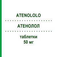 АТЕНОЛОЛ (ATENOLOLO) 50 мг таблетки 50 шт - Атенолол ACCORD HEALTHCARE