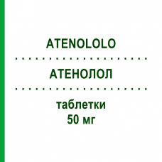 АТЕНОЛОЛ (ATENOLOLO) 50 мг таблетки 50 шт - Атенолол ACCORD HEALTHCARE