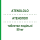АТЕНОЛОЛ (ATENOLOLO) 50 мг таблетки делимые 50 шт - Атенолол AUROBINDO PHARMA