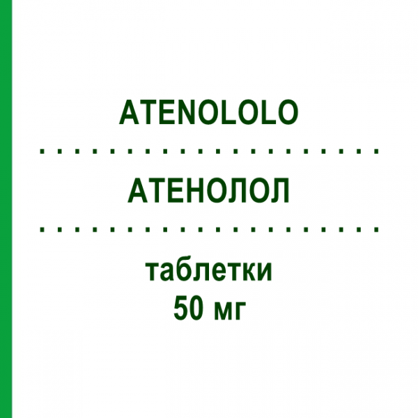 АТЕНОЛОЛ (ATENOLOLO) 50 мг таблетки 50 шт - Атенолол EG