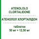 АТЕНОЛОЛ ХЛОРТАЛИДОН (ATENOLOLO CLORTALIDONE) 50 мг + 12,50 мг таблетки 28 шт - Атенолол, Диуретик DOC GENERICI