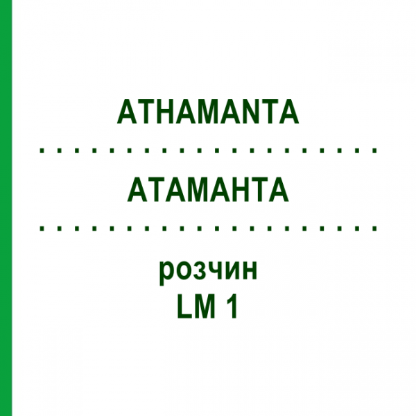АТАМАНТА (ATHAMANTA) LM 1 розчин 10 мл - Гомеопатія ARCANA DR.SEWERIN