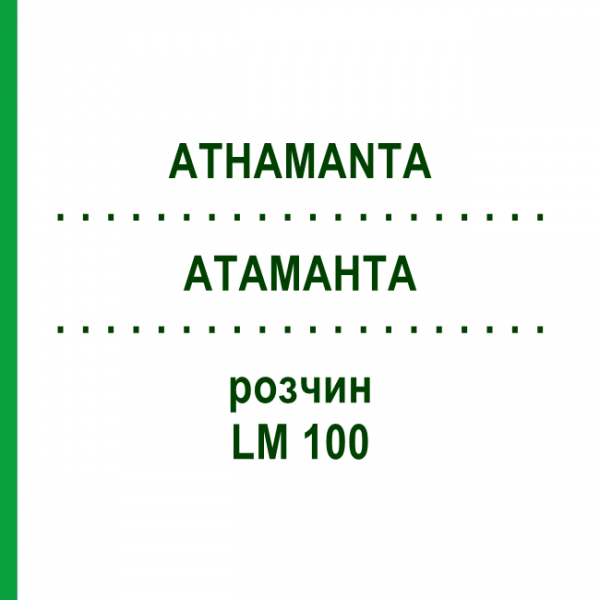 АТАМАНТА (ATHAMANTA) LM 100 раствор 10 мл - Гомеопатия ARCANA DR.SEWERIN