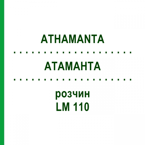 АТАМАНТА (ATHAMANTA) LM 110 раствор 10 мл - Гомеопатия ARCANA DR.SEWERIN