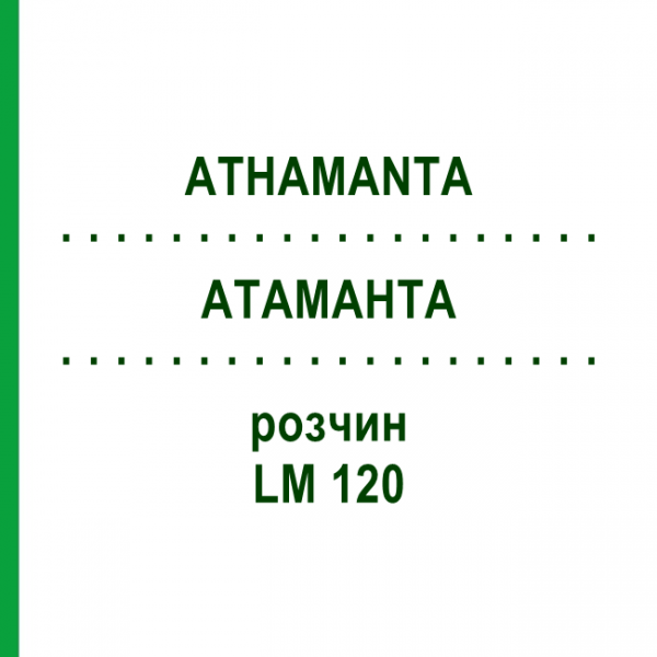 АТАМАНТА (ATHAMANTA) LM 120 розчин 10 мл - Гомеопатія ARCANA DR.SEWERIN
